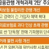 실손보험 ‘표준형·고급형’ 선택할 수 있다