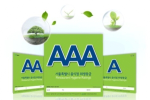 우리동네 위생등급 최고 성적표 AAA식당은?