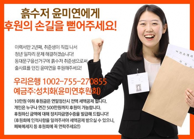 서울 동대문구을에 출마한 민중연합당 윤미연 후보. 페이스북 캡처.