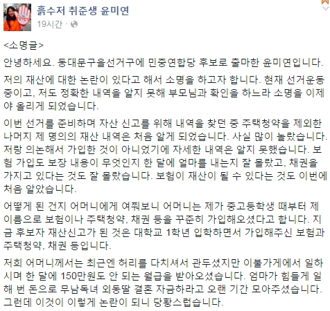 윤미연 후보 해명글. 페이스북 캡처.