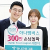 하나멤버스, 300만 가입자 돌파 기념 사은 이벤트