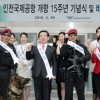 [서울포토] 인천국제공항 개항 15주년 기념식 및 비전선포식
