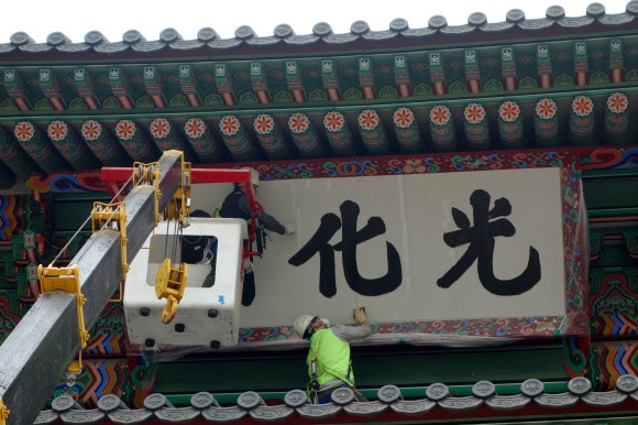 봄맞이하는 광화문 현판