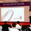 [서울포토] ’BIO 창업아이디어 경진대회’