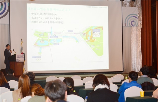 서울시의회 강감창 부의장은 29~30일 문화체육관광부가 개최한 공공디자인 진흥을 위한 지자체 공무원 워크숍에서 ‘석촌호수~석촌고분간 명소화사업 콘텐츠개발 용역’이 우수사례로 선정되어 사례 발표를 하고 있다.