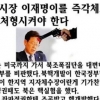 경찰간부, 페이스북에 “이재명 시장 처형시켜야”…이재명 “경찰청장 사과 요구”
