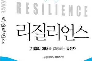 예측불허의 시대… 토요타·구글의 생존 비결은 ‘리질리언스’