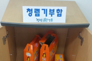서울 성동구 ‘청렴 기부함 설치’ , 음료수도 No!