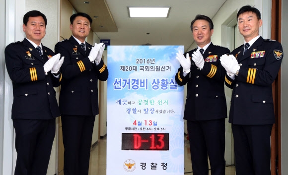 전국 269개 경찰관서 ‘선거경비상황실’ 설치 