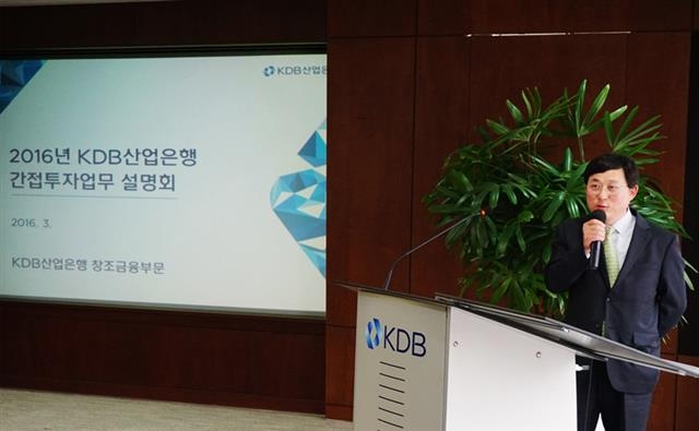 성주영 산업은행 부행장이 31일 서울 여의도 산업은행 본점에서 열린 ‘2016년 간접투자업무 설명회’에서 산은의 펀드 위탁운용 투자 계획을 설명하고 있다. KDB산업은행 제공