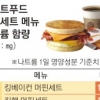 롯데리아·버거킹·맥도날드 아침세트는 ‘나트륨 덩어리’