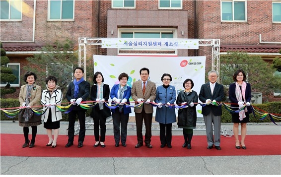 서울시의회 김영한의원(왼쪽 다섯번째)의 발의로 착수된 서울심리지원센터가 송파구 장지동에 설립, 개소식을 갖고있다.