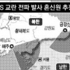 수도권·강원 GPS 전파 교란… 北 공격 추정