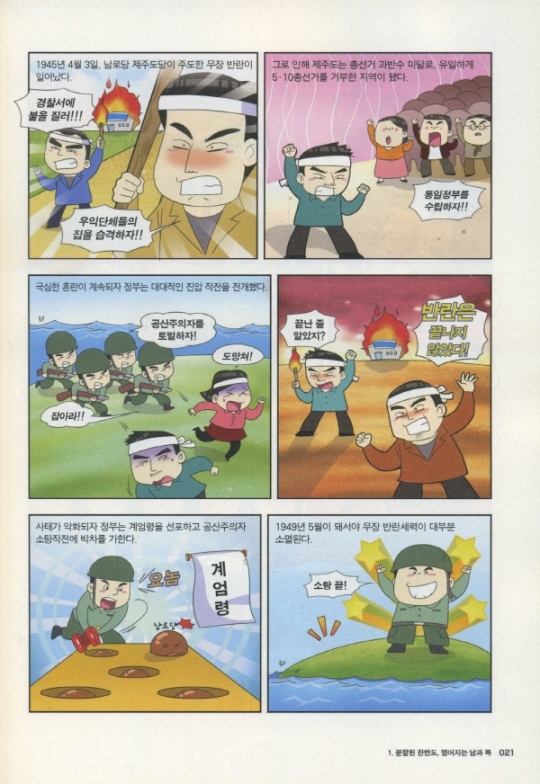 대한민국역사박물관이 발간한 청소년용 만화책 내용 중 일부