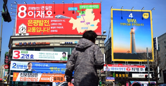 1일 서울 은평구 불광역 인근에 무소속으로 출마한 이재오 후보를 비롯한 후보들의 플래카드가 걸려있다.   박윤슬 기자 seul@seoul.co.kr
