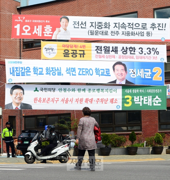 1일 서울 종로구 거리에 20대 총선 후보자들의 현수막이 빼곡히 걸려 있다. 박윤슬 기자 seul@seoul.co.kr