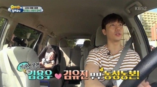 슈퍼맨이 돌아왔다 기태영 유진 동성동본