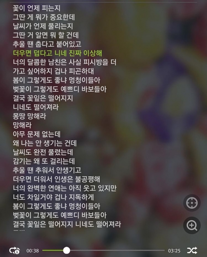 십센치 봄이 좋냐