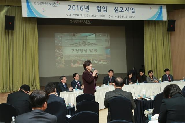 지난 2월 서초구청 대강당에서 열린 ‘협업 심포지엄’에서 조은희(가운데) 서초구청장이 발언하고 있다.