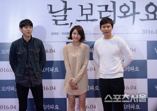 ‘날 보러와요’ 시사회, 조민성 이채원 김민종