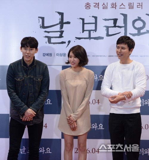 ‘날 보러와요’ 시사회, 조민성 이채원 김민종
