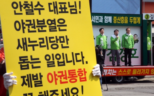 [서울포토] ‘제발 야권통합 꼭 해주세요!’