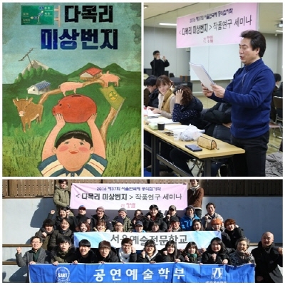 서울예술실용전문학교 연극 다목리 미상번지