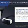 사은품 준다더니… S7의 차별?
