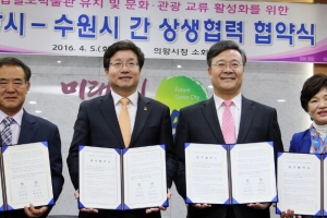 의왕시, 국립철도박물관 유치에 수원시 업무협약 체결