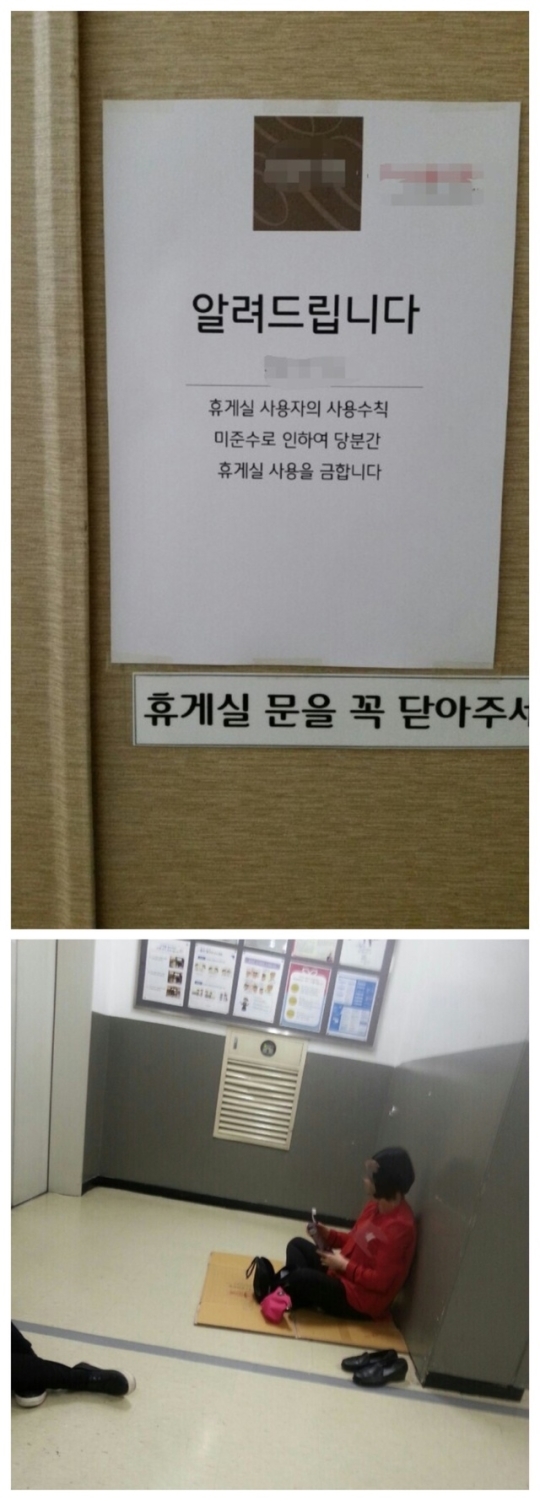 롯데백화점 직원휴게실 폐쇄 논란. 온라인커뮤니티 캡처