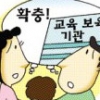 “장애 영유아 교육·보육기관 확충 시급”