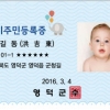 경북 영덕군 “아기 신분증 만들어 드려요”