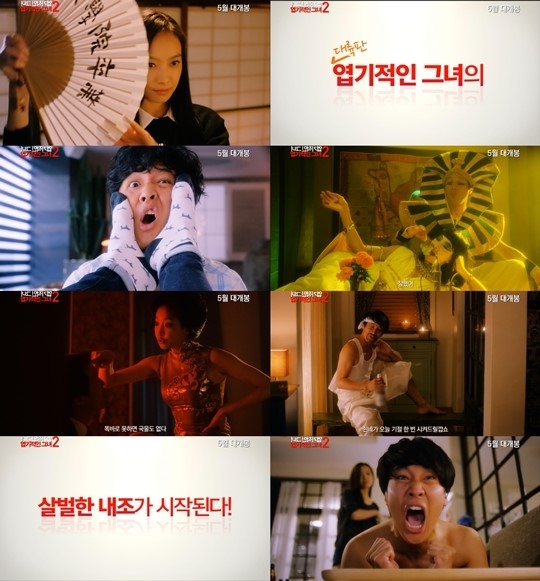 엽기적인 그녀2 차태현 빅토리아