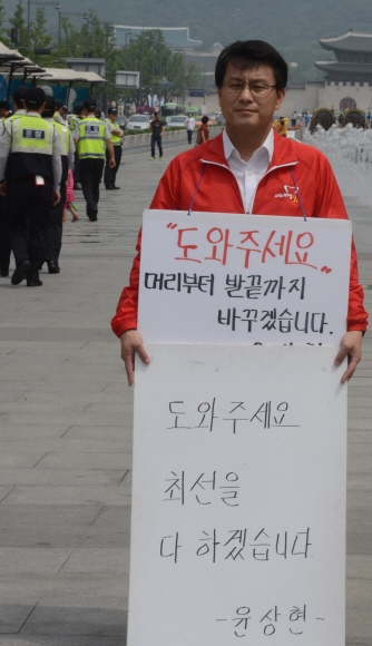 지난 2014년 6·4 지방선거를 앞두고 서울 광화문광장에서 1인 시위를 벌인 윤상현 의원. (윤 의원은 현재 무소속으로 출마)