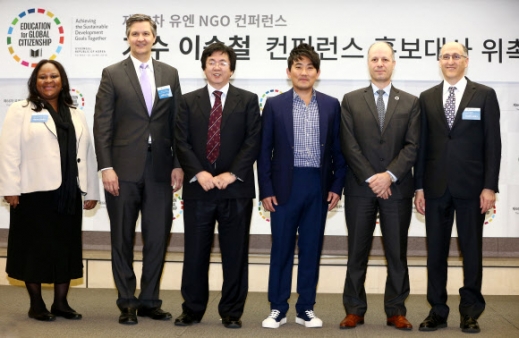 유엔 NGO 콘퍼런스 홍보대사 위촉식