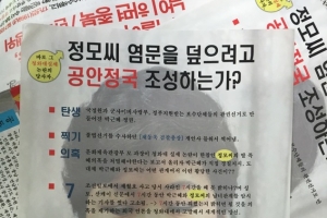 박근혜 대통령 비방 유인물 부산서 발견…경찰수사 착수