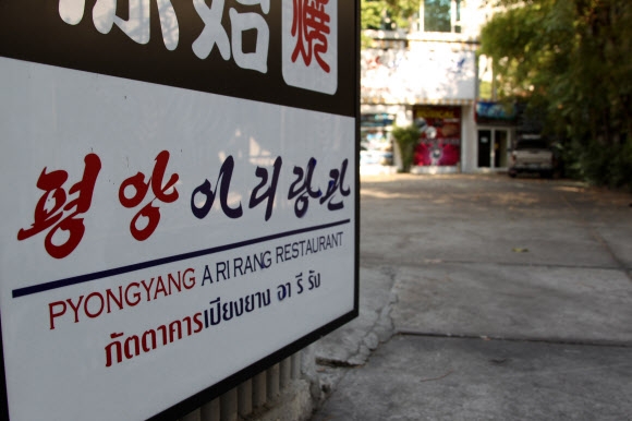 한 달째 문 닫은 방콕 시내 북한 식당