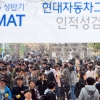 현대차 공채 10만명 몰려… HMAT 역사 에세이 출제