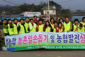 농협 전국 동시 영농지원 발대식 및 농촌일손돕기 실시