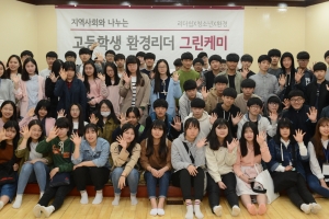 LG화학 여수공장, 지역 고교 환경동아리 지원 나서