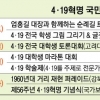 4·19혁명, 이제 세계에 알린다