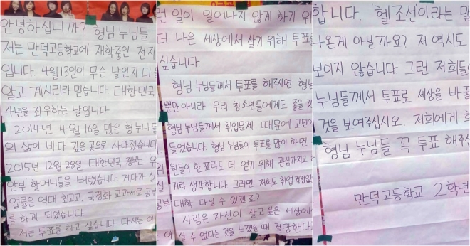 부산대학교에 붙은 고등학생의 대자보. 연합뉴스.
