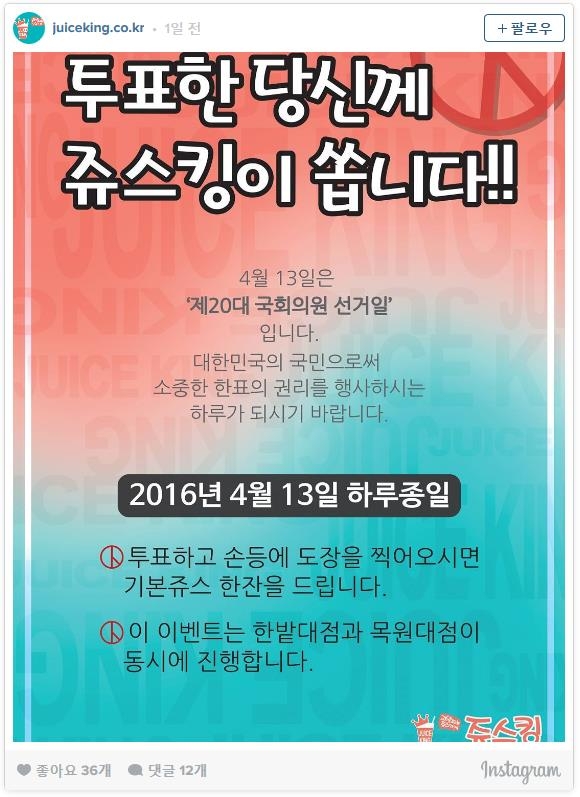 대전 유성구 ‘쥬스킹’에서는 쥬스 1잔이 공짜. 출처=인스타그램 화면 캡처