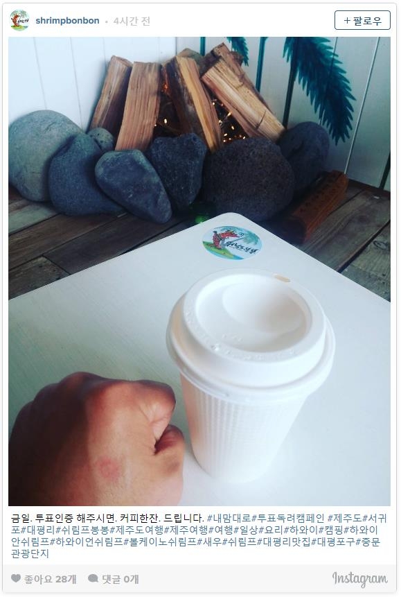 제주 서귀포시 대평리 ‘쉬림프봉봉’에서는 커피 1잔 무료. 출처=인스타그램 화면 캡처