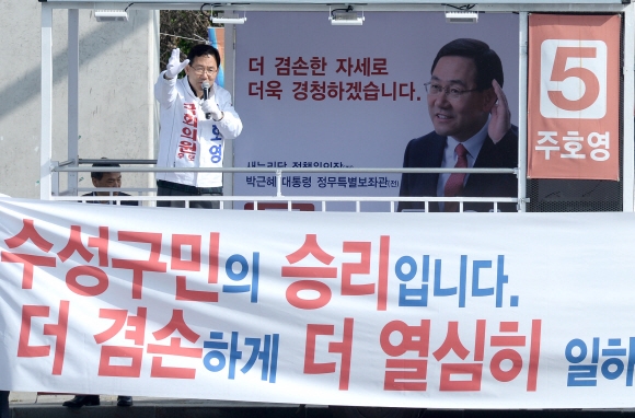 14일 대구 수성구 두산오거리에서 무소속 주호영후보가 당선인사를 하고 있다. 2016.4.14 박지환기자 popocar@seoul.co.kr