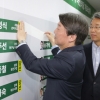 [서울포토]당선 후보들 이름표 붙이는 안철수 국민의당 상임공동대표