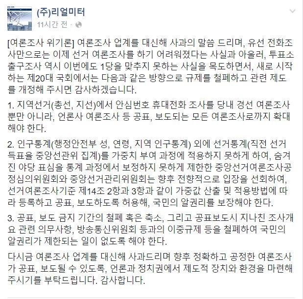 리얼미터 페이스북 사과문