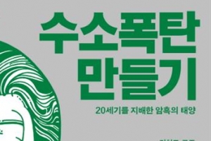 美·蘇 수소폭탄 도발 또 다른 전쟁의 시작