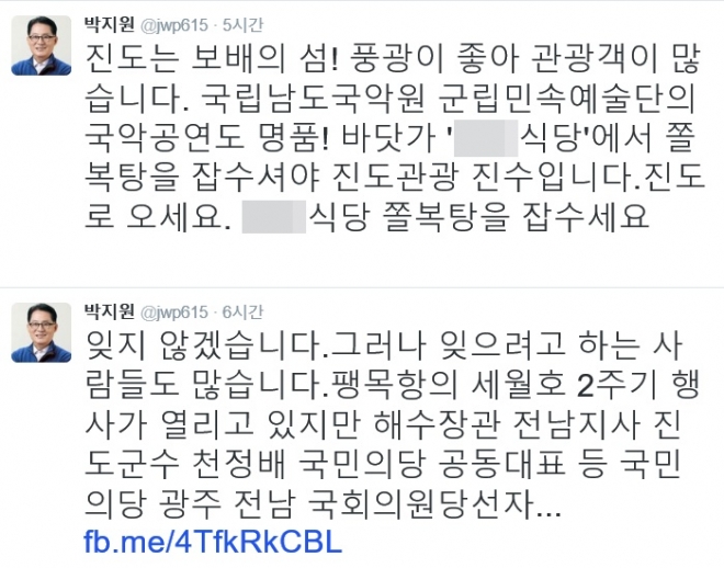 박지원 의원 트위터