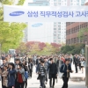 [서울포토] 삼성그룹 시험 마치고 나오는 응시생들